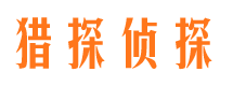 东安侦探